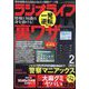 ラジオライフ 2024年 02月号 [雑誌]