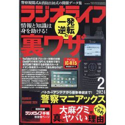 ラジオライフ 2024年 02月号 [雑誌]