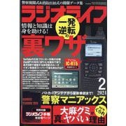 ラジオライフ 2024年 02月号 [雑誌]