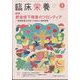 臨床栄養 2024年 01月号 [雑誌]