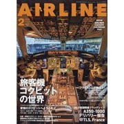 AIRLINE (エアライン) 2024年 02月号 [雑誌]