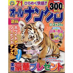 オールナンクロ 2024年 02月号 [雑誌]