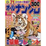 オールナンクロ 2024年 02月号 [雑誌]