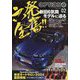 Option (オプション) 2024年 02月号 [雑誌]