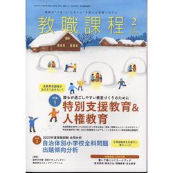教職課程 2024年 02月号 [雑誌]