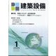 建築設備 2024年 01月号 [雑誌]