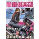 単車倶楽部 2024年 02月号 [雑誌]