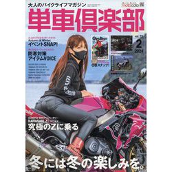 単車倶楽部 2024年 02月号 [雑誌]