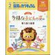 月刊 保育とカリキュラム 2024年 02月号 [雑誌]