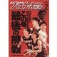 月刊 バスケットボール 2024年 02月号 [雑誌]