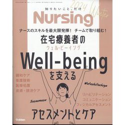 nursing (ナーシング) 2024年 01月号 [雑誌]