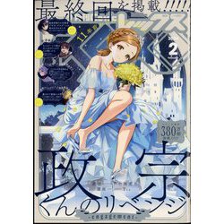 月刊 Comic REX (コミックレックス) 2024年 02月号 [雑誌]