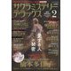 サクラミステリーデラックス 2024年 02月号 [雑誌]