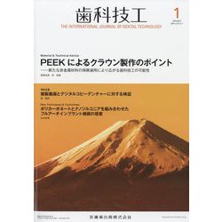 歯科技工 2024年 01月号 [雑誌]