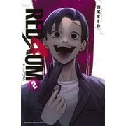 REDRUM（2）(講談社コミックス月刊マガジン) [コミック]