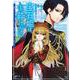 宝石姫は、砕けない～毒親にネグレクトされていた私は、帝国皇子に溺愛されて輝きます～（1）(KCx) [コミック]