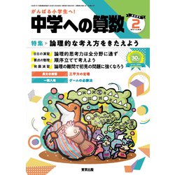 中学への算数 2024年 02月号 [雑誌]