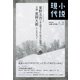 小説現代 2024年 02月号 [雑誌]