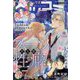デラックスベツコミ 2024年 02月号 [雑誌]