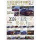 月刊 自家用車 2024年 02月号 [雑誌]
