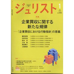 Jurist (ジュリスト) 2024年 01月号 [雑誌]