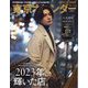 東京カレンダー表紙違い版 2024年 02月号 [雑誌]