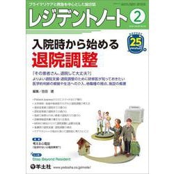 レジデントノート2024年2月号(レジデントノート) [単行本]