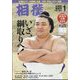 相撲 2024年 01月号 [雑誌]
