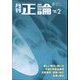 正論 2024年 02月号 [雑誌]