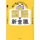 親に知ってもらいたい国語の新常識 [単行本]
