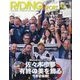 RIDING SPORT (ライディングスポーツ) 2024年 02月号 [雑誌]