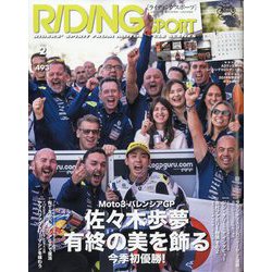 RIDING SPORT (ライディングスポーツ) 2024年 02月号 [雑誌]