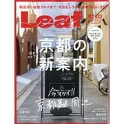 Leaf (リーフ) 2024年 02月号 [雑誌]