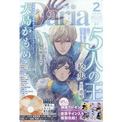 ヨドバシ.com - Daria (ダリア) 2024年 02月号 [雑誌] 通販【全品無料