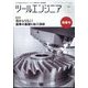 ツールエンジニア 2024年 01月号 [雑誌]
