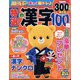 特選漢字100問 2024年 02月号 [雑誌]