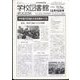 学校図書館速報版 2023年 12月号 [雑誌]