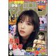 週刊少年マガジン 2024年 1/17号 [雑誌]