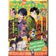 花とゆめ 2024年 1/10号 [雑誌]