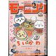 週刊 モーニング 2024年 1/21号 [雑誌]