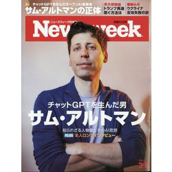 Newsweek (ニューズウィーク日本版) 2024年 2/6号 [雑誌]