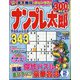 ナンプレ太郎 2024年 02月号 [雑誌]