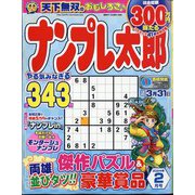 ナンプレ太郎 2024年 02月号 [雑誌]