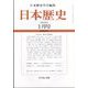 日本歴史 2024年 01月号 [雑誌]