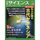 日経サイエンス 2024年 02月号 [雑誌]