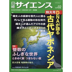 日経サイエンス 2024年 02月号 [雑誌]