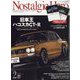 Nostalgic Hero (ノスタルジック ヒーロー) 2024年 02月号 [雑誌]
