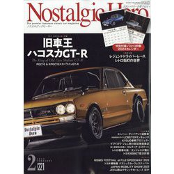 ヨドバシ.com - Nostalgic Hero (ノスタルジック ヒーロー) 2024年 02