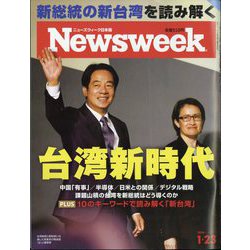Newsweek (ニューズウィーク日本版) 2024年 1/23号 [雑誌]