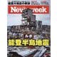 Newsweek (ニューズウィーク日本版) 2024年 1/30号 [雑誌]